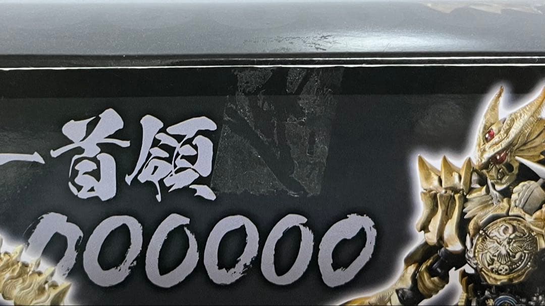 HJ誌上限定 S.I.C. HERO SAGA ショッカー首領 ヘキサオーズ