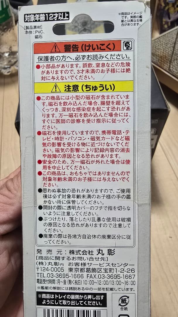 大和型三姉妹艦マグネット