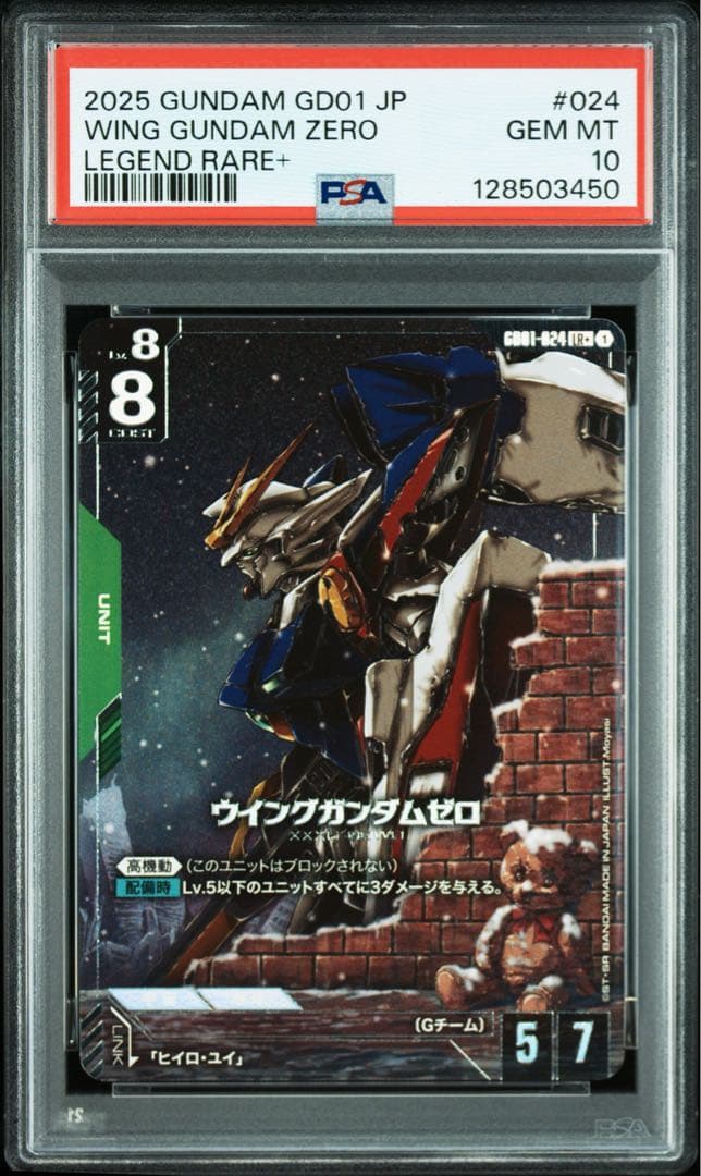 PSA10 ウイングガンダムゼロ LR＋