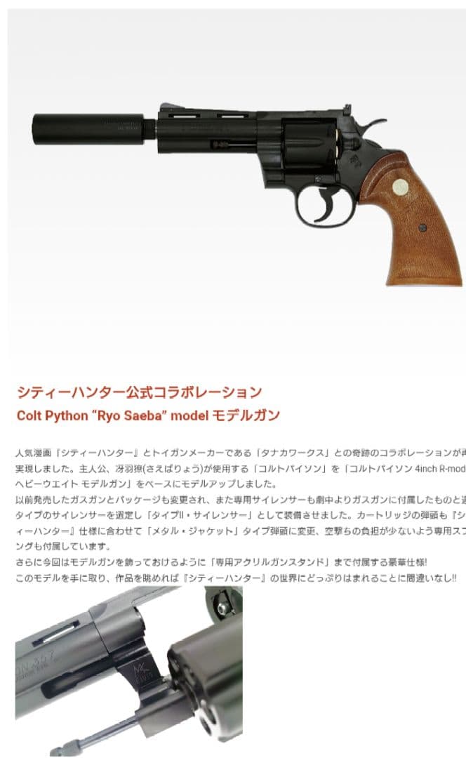 シティーハンター コルトパイソン モデルガン 冴羽獠モデル