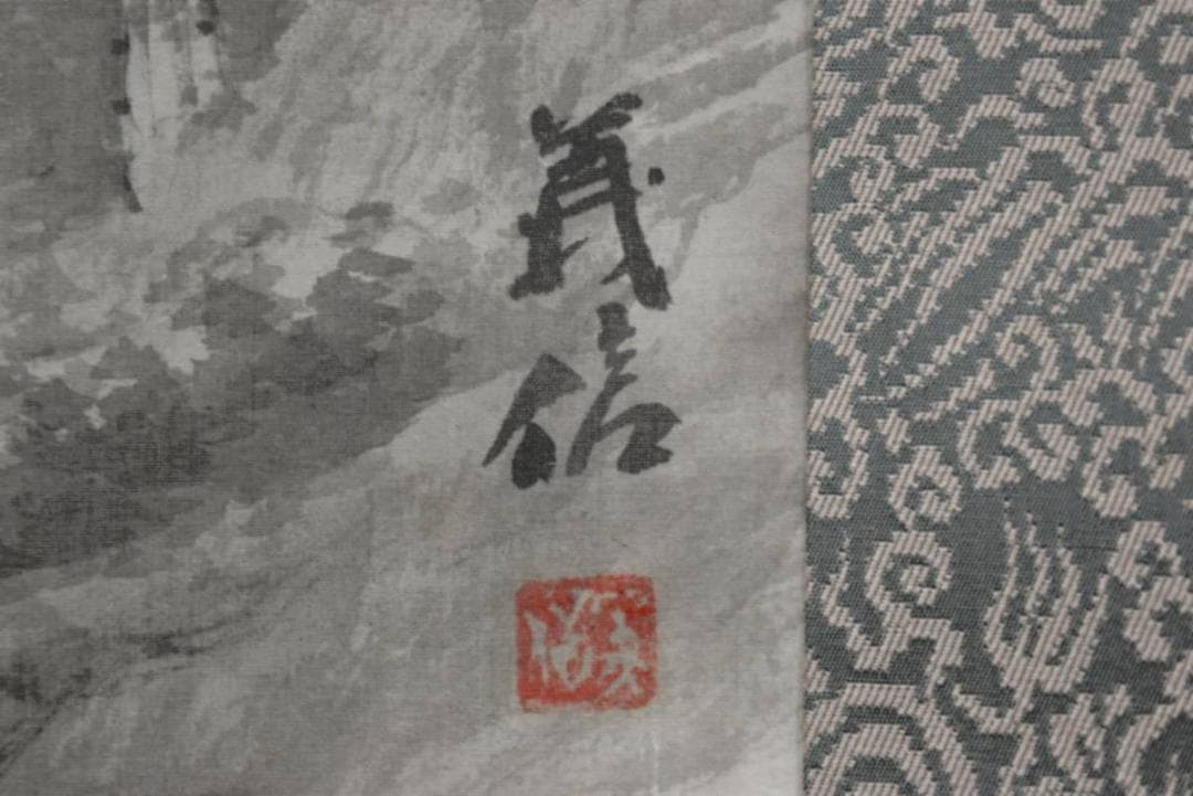 【真作】義信/山水図/掛軸/名家伝来/AA-467