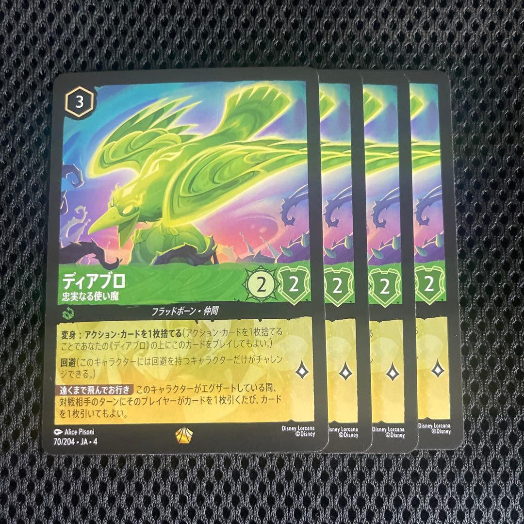 ディズニーロルカナ ディアブロ 忠実なる使い魔 4枚 レジェンダリー ⑥