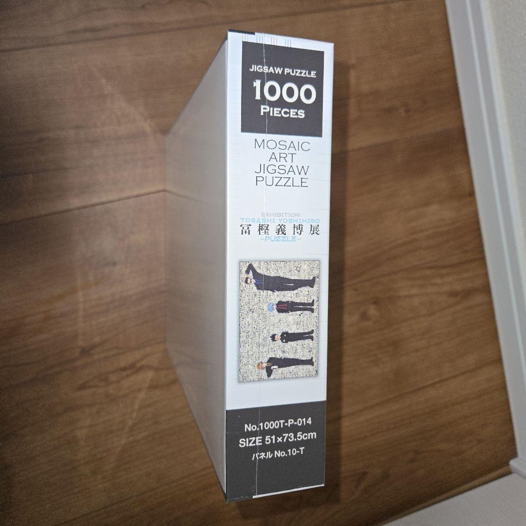 『HUNTER×HUNTER』モザイクアートパズル　冨樫義博展 新品未開封