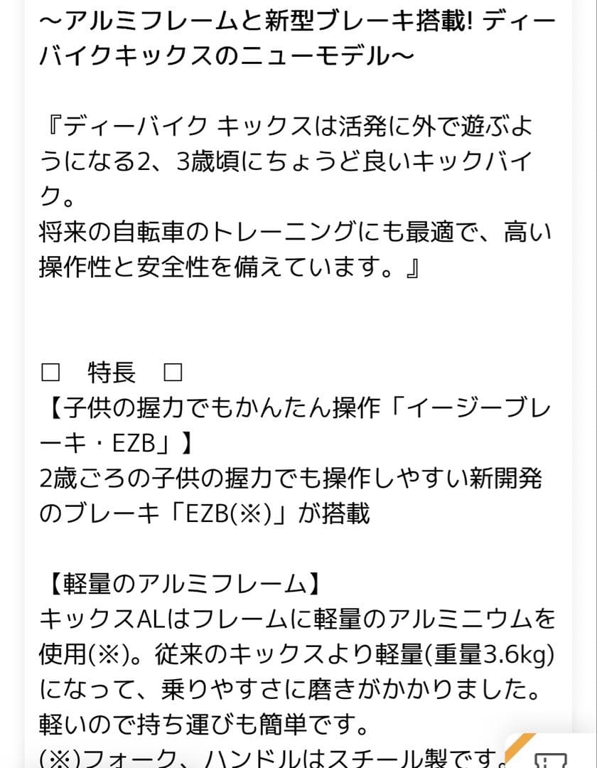 d-bike キッズバイク