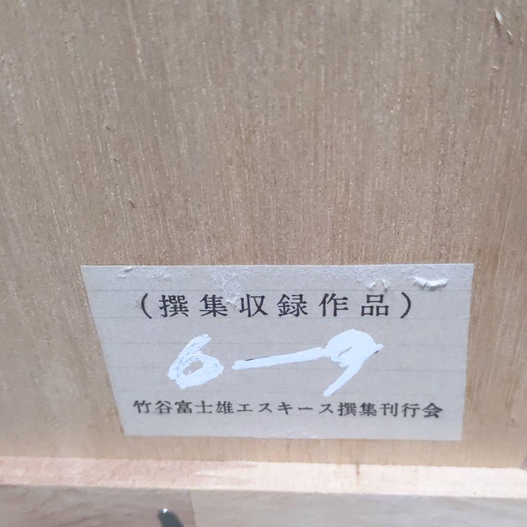 竹谷富士雄「モンマルトル昼下がり」パステル画 真作保証 画集掲載　師 藤田嗣治