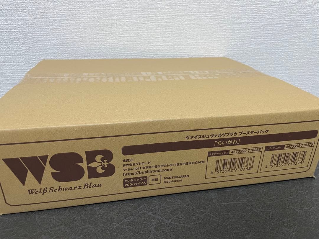 ちいかわ　ヴァイスシュヴァルツブラウ　ブースターパック 1カートン(20BOX)