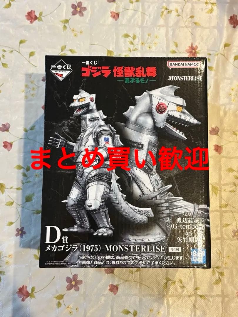 一番くじ ゴジラ 怪獣乱舞 -荒ぶるモノ- D賞