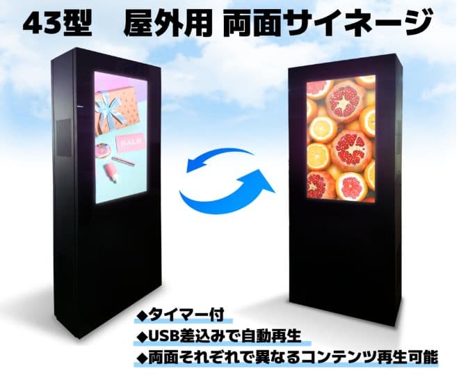 価格改定！43型、屋外、両面、デジタルサイネージ格安！！お問い合わせ歓迎！
