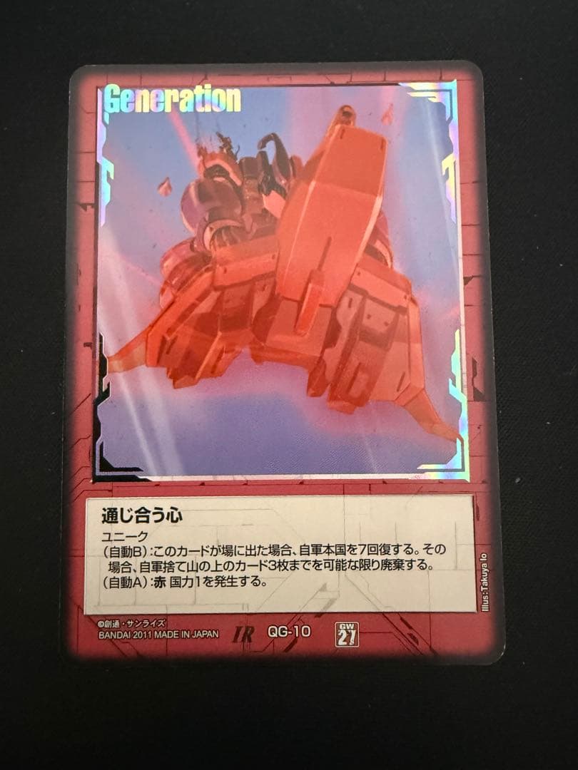 ガンダムウォー　27弾　通じ合う心