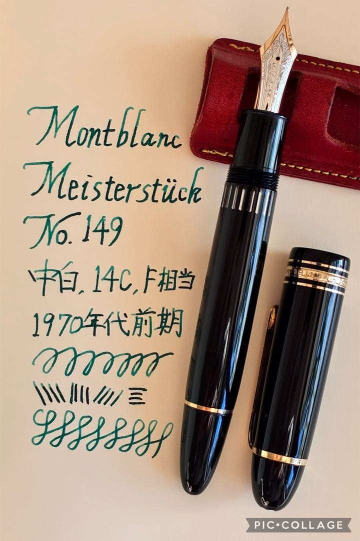 マイスターシュテュック149 14C中白（F相当／推定1970年代前半）