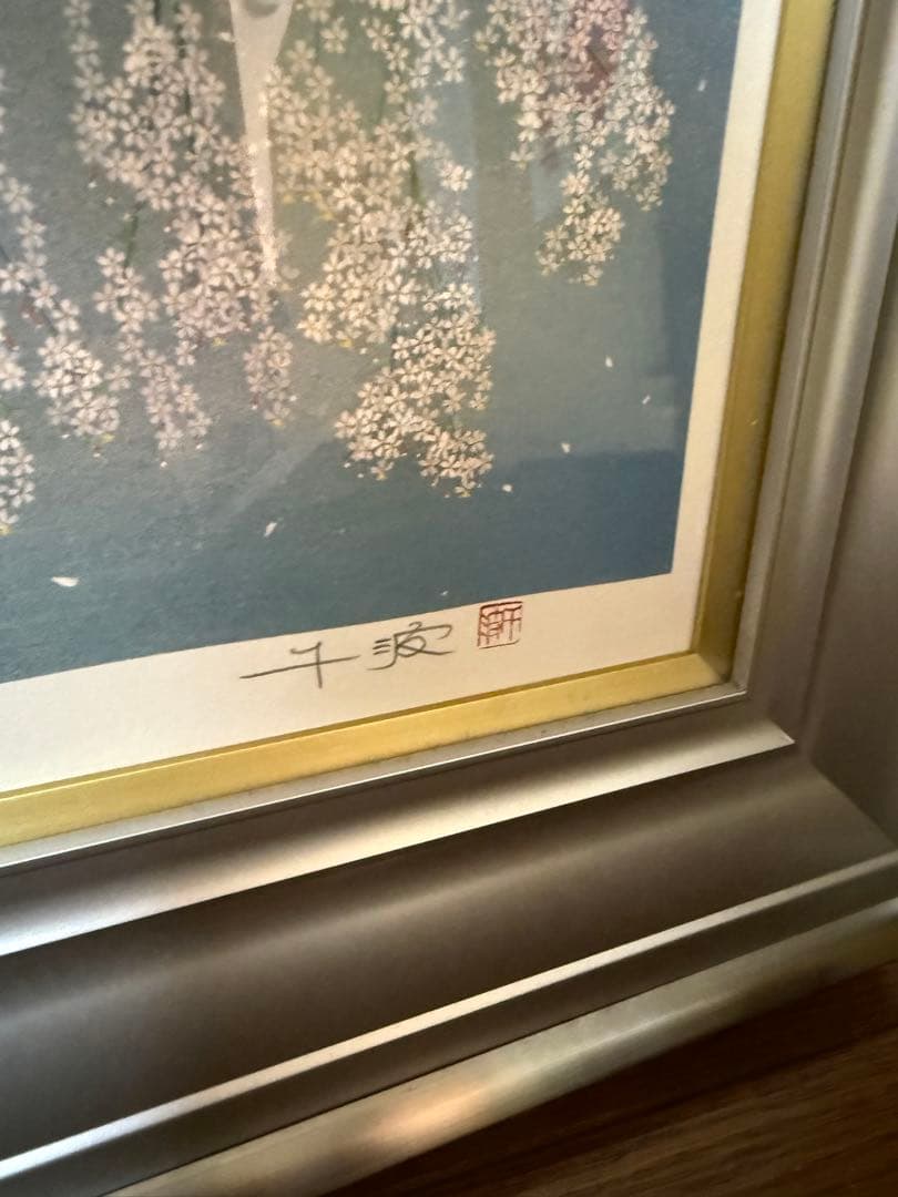 定価約35万　中島千波　「坪井の枝垂れ櫻」　リトグラフ　限定300部