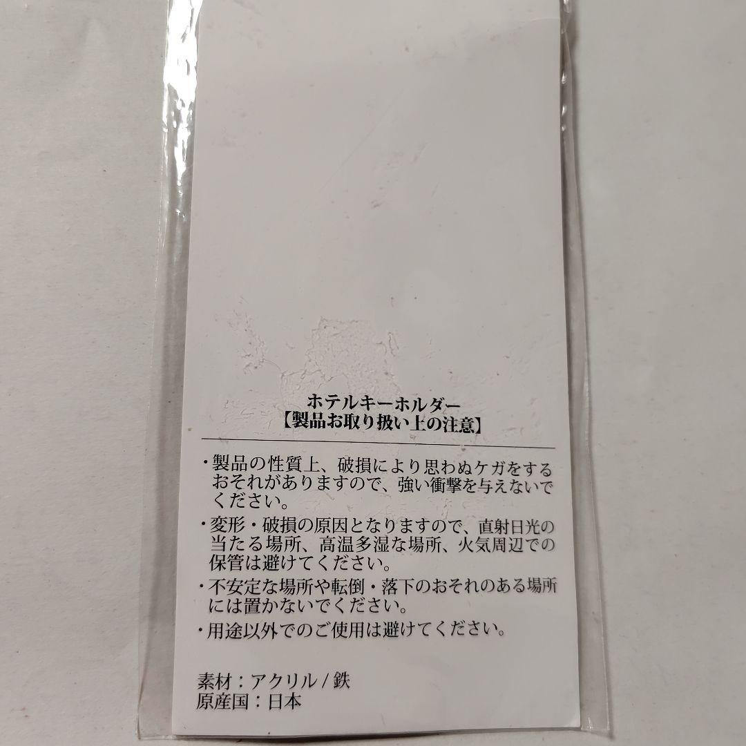 倉木麻衣ホテルキーホルダー東京会場限定20周年シンフォニック2019年4月20日