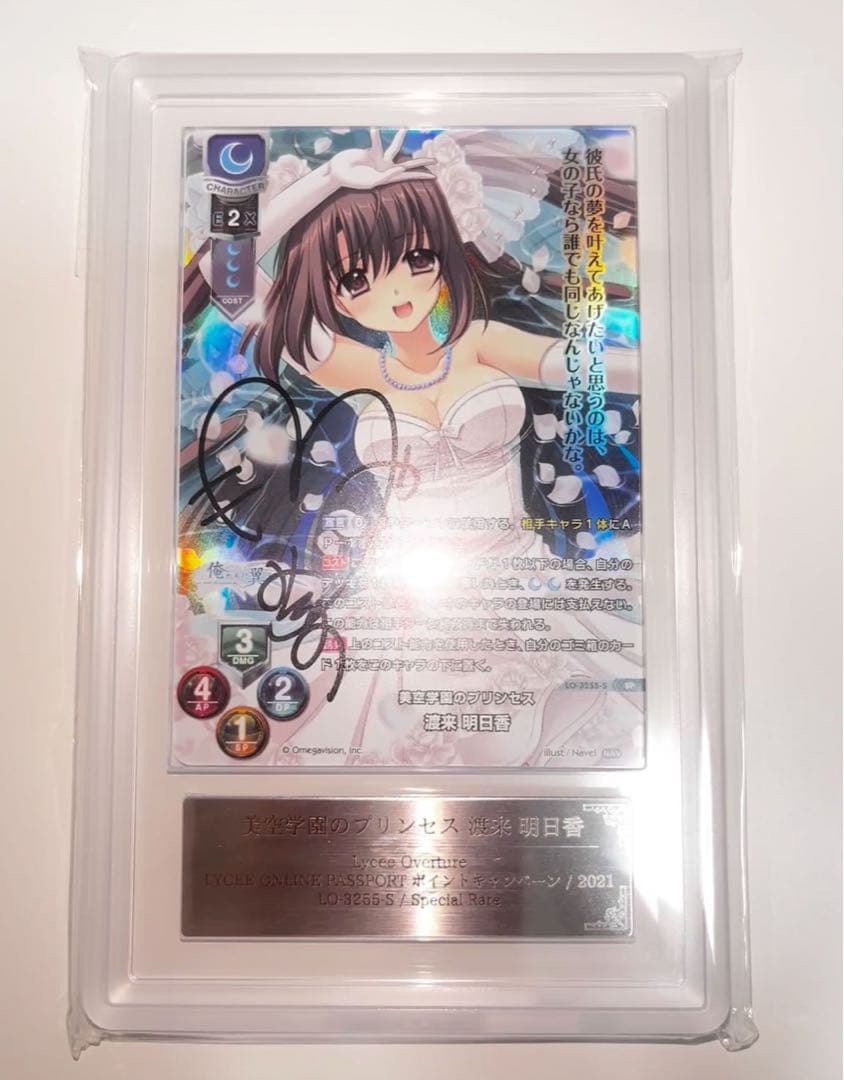 大幅値下げ ars10+ lycee 渡来明日香　直筆サインカード