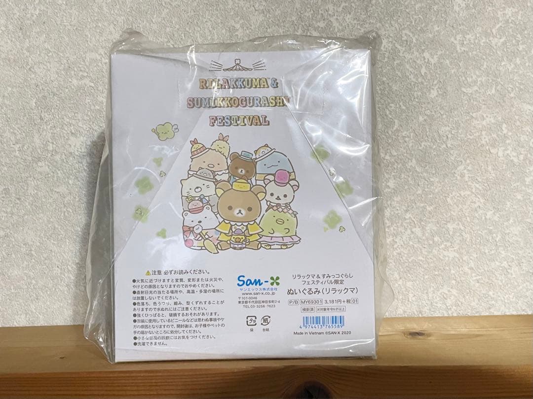 リラックマ ぬいぐるみ すみっコぐらしフェスティバル