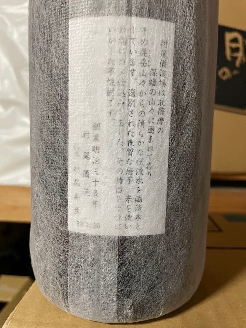 本格芋焼酎村尾３本セット