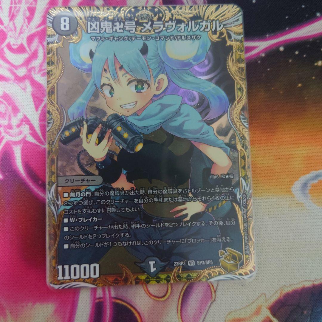 凶鬼卍号　メラヴォルガル