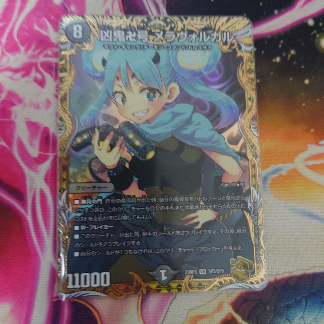 凶鬼卍号　メラヴォルガル