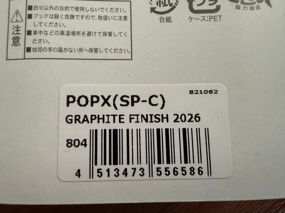 ★メガバス★ ポップX エキシビジョン限定