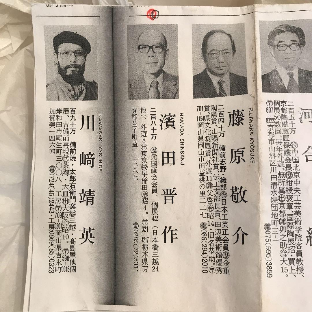 益子焼絵皿  濵田晋作  柿釉抜絵皿