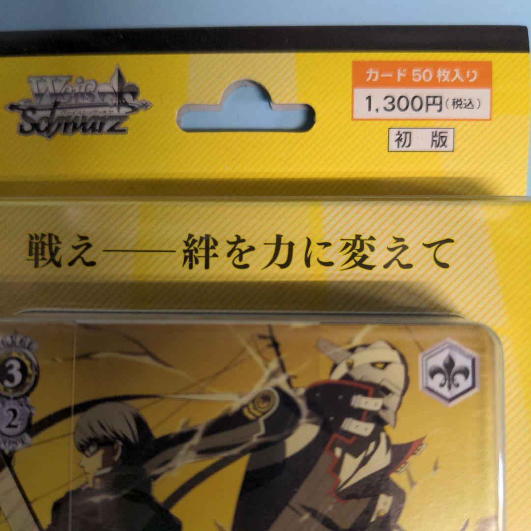 未開封】ペルソナ４ ヴァイスシュヴァルツ トライアルデッキ 新品