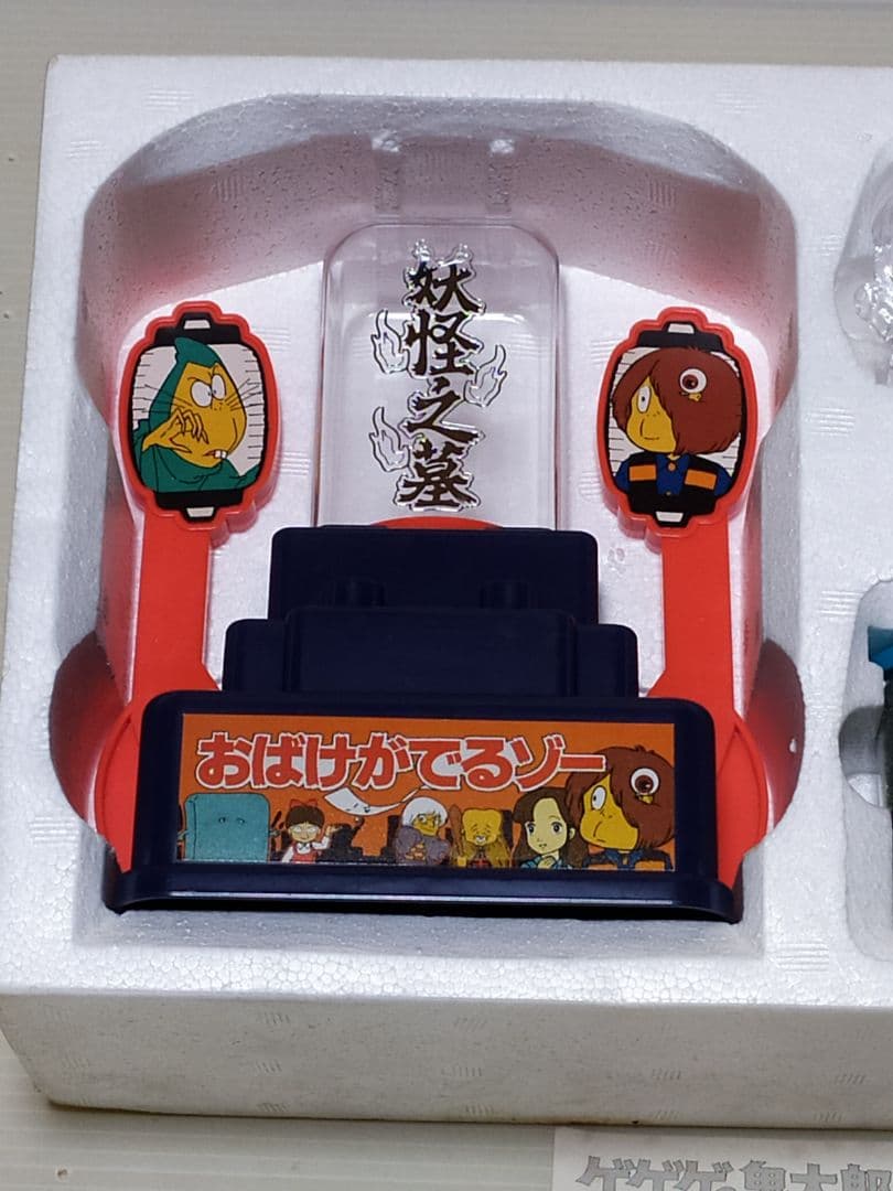 バンダイ ゲゲゲの鬼太郎 おばけがでるゾー新品未使用