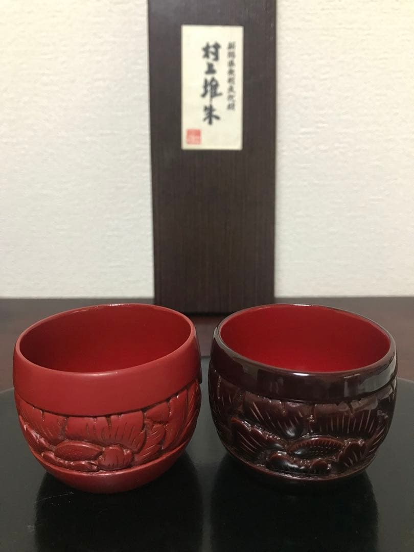 村上堆朱　ぐい呑・夫婦箸他セット