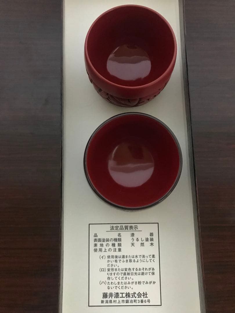 村上堆朱　ぐい呑・夫婦箸他セット