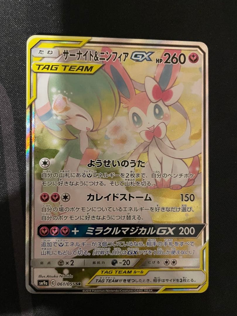 サーナイト&ニンフィアGX SA