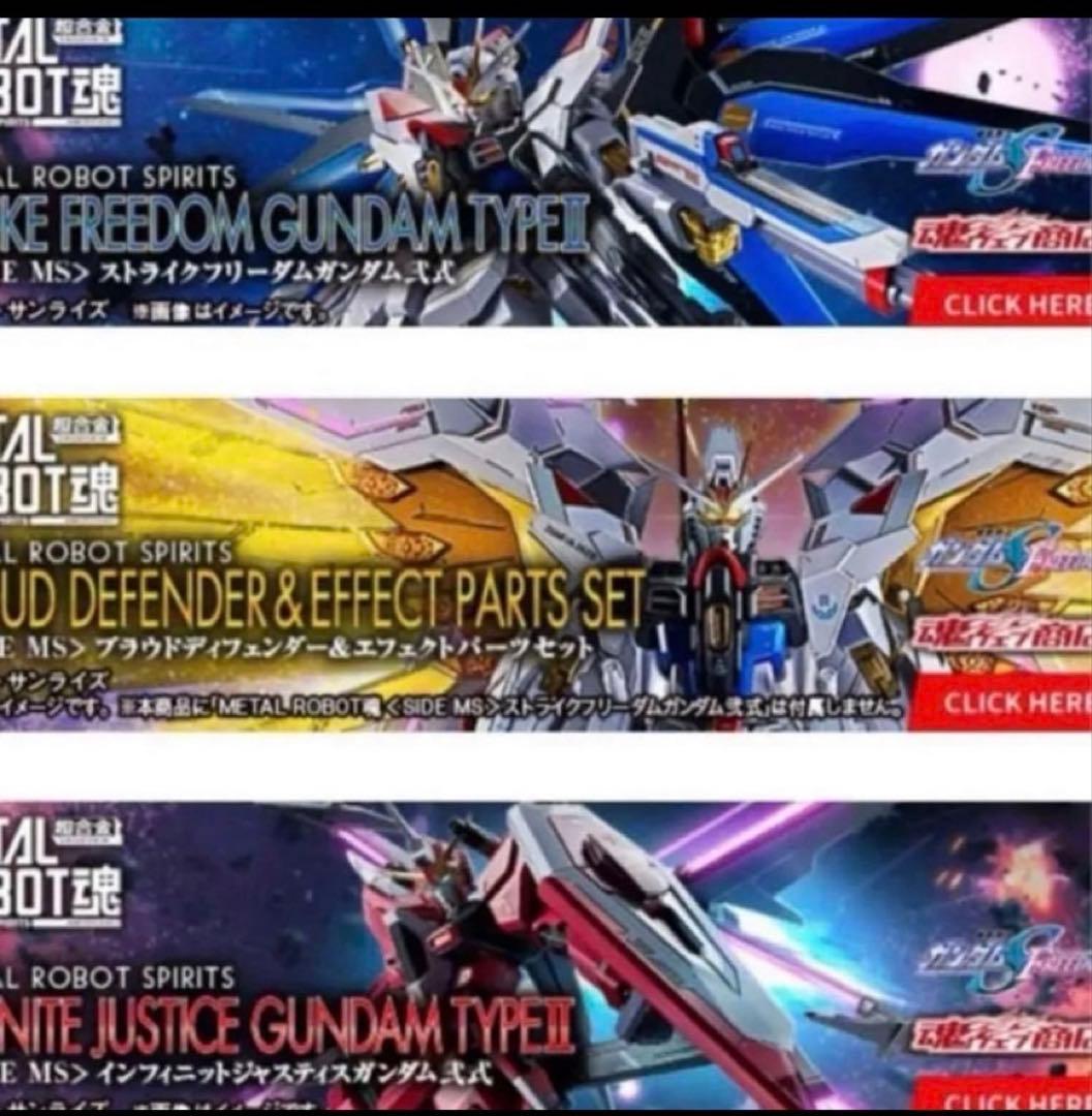 メタルロボット魂 ストフリ弐式 プラウドディフェンダー インジャ弍式 3点セット