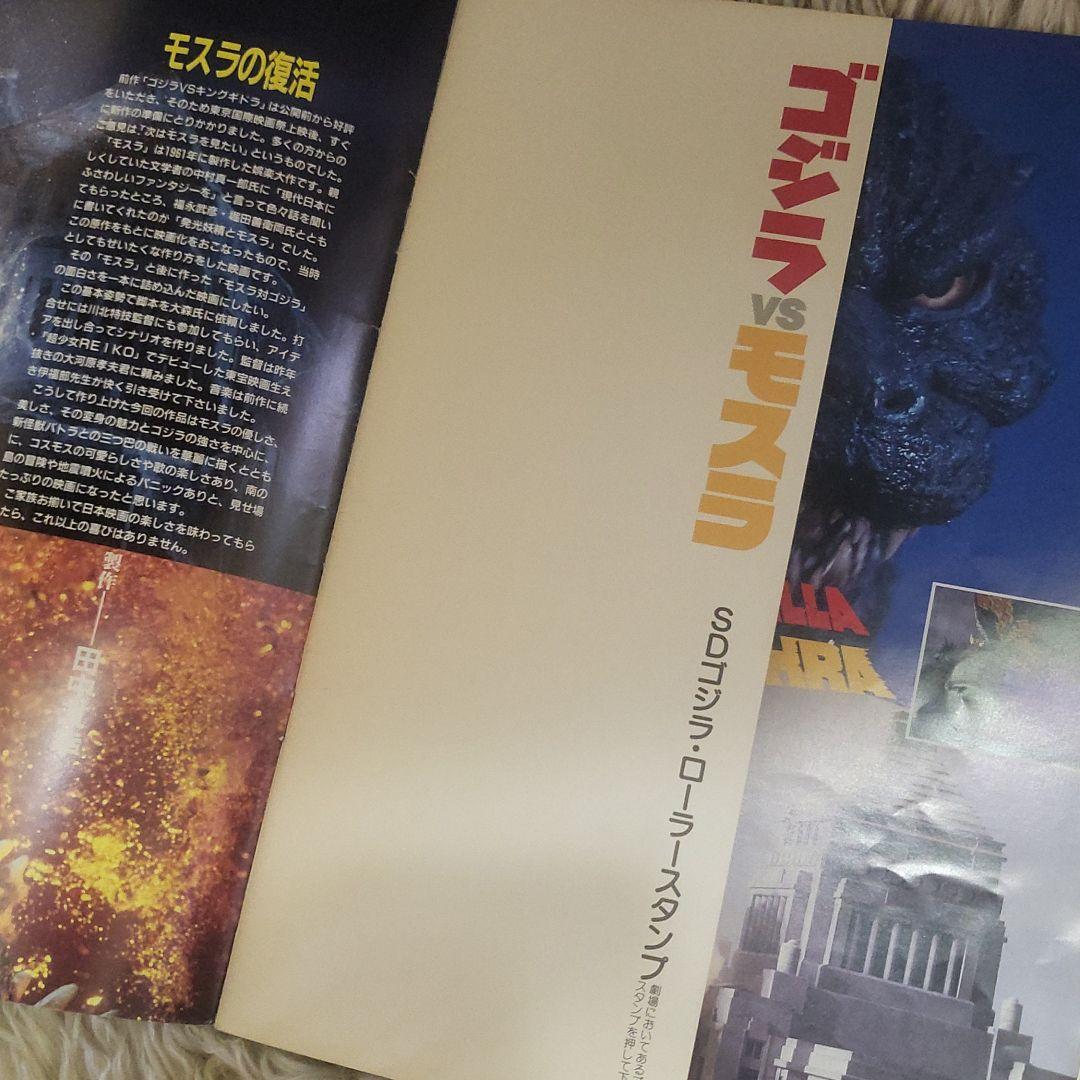 ゴジラvsモスラ　映画パンフレット　1992年
