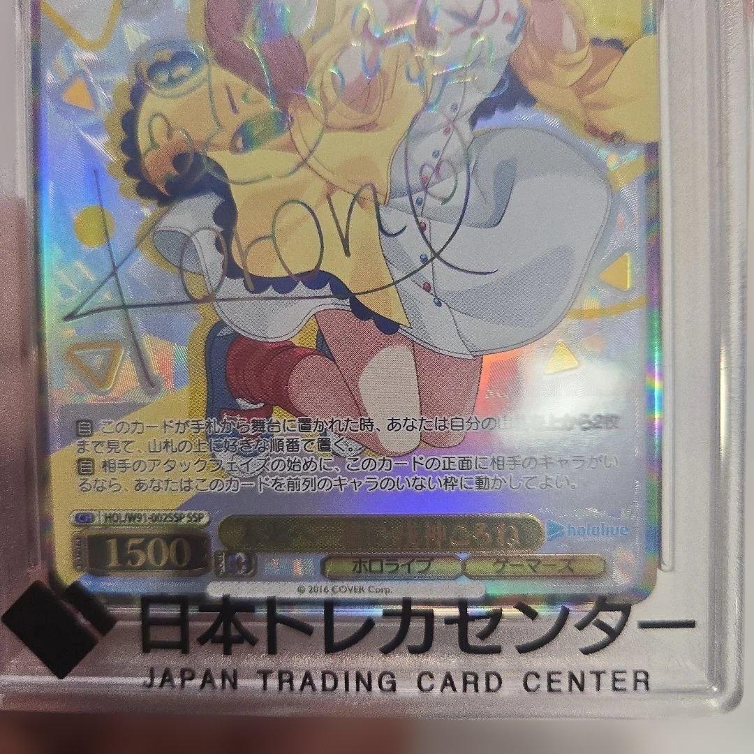 ヴァイス　未来へ一緒に サイン　戌神ころね