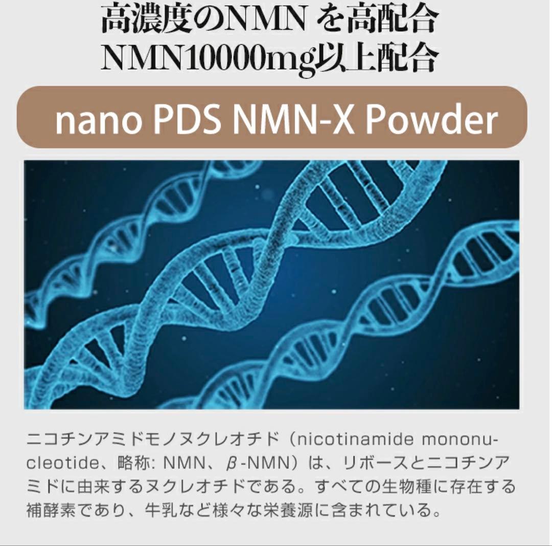 DDS NMN-X NEXT Powder NMN若返り バージョンアップ 3袋