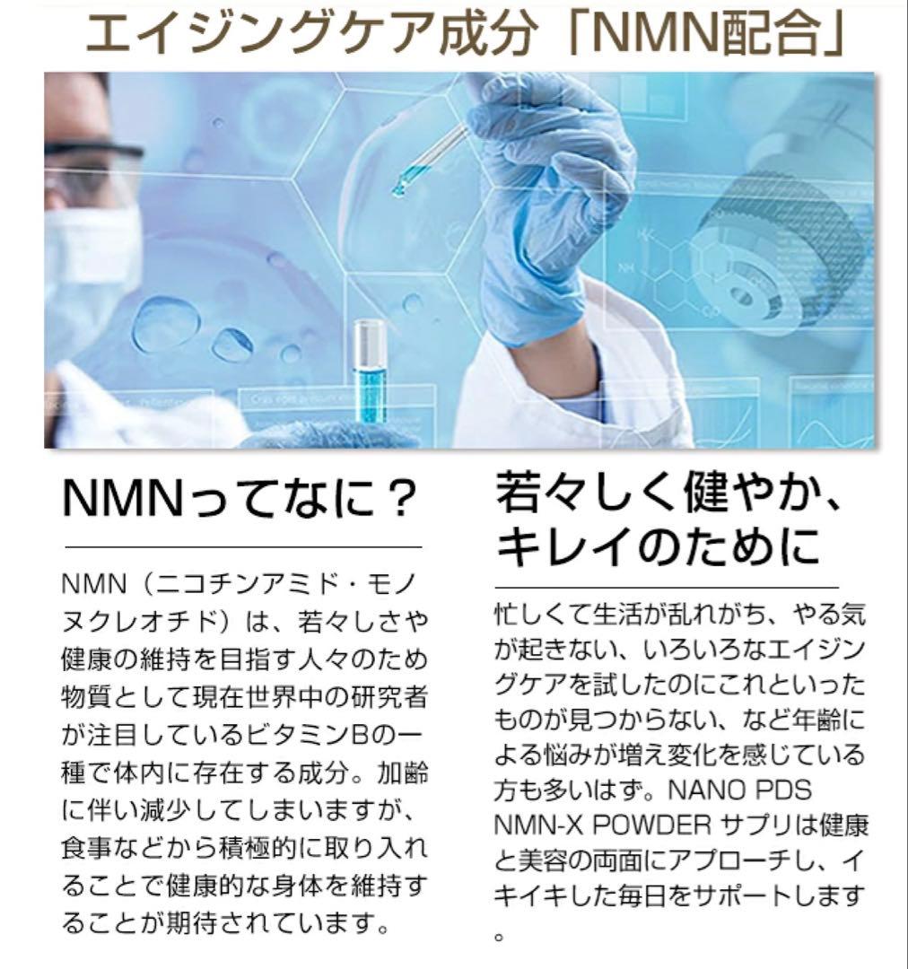 DDS NMN-X NEXT Powder NMN若返り バージョンアップ 3袋