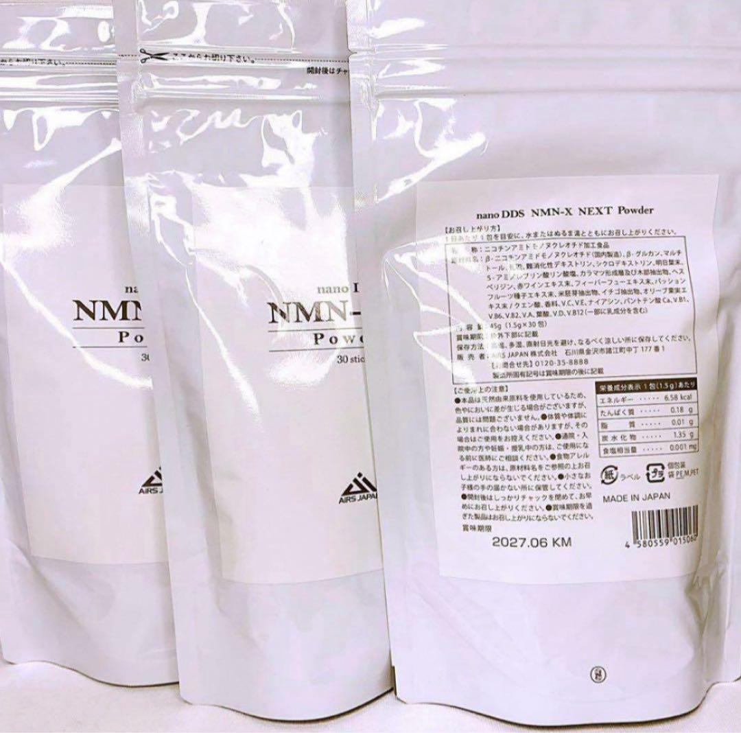 DDS NMN-X NEXT Powder NMN若返り バージョンアップ 3袋