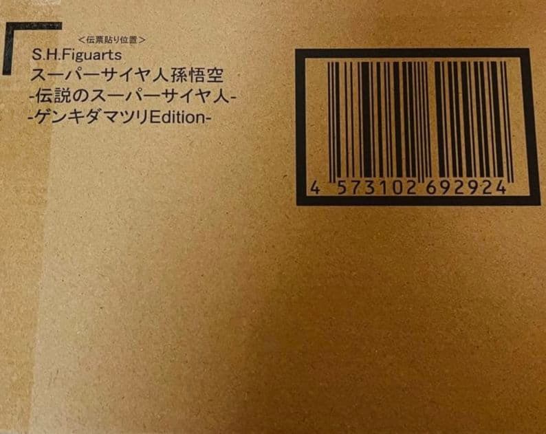 S.H.フィギュアーツ スーパーサイヤ人 孫悟空　ゲンキダマツリEdition