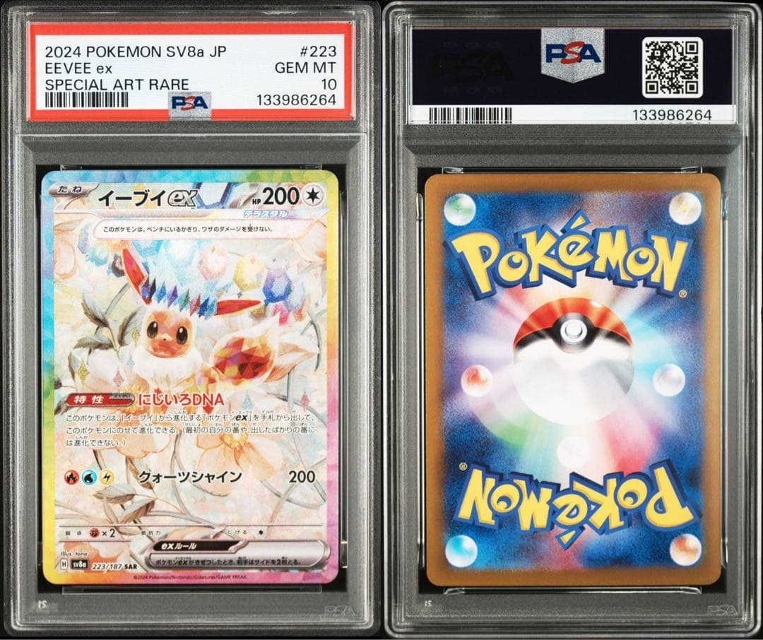 [PSA10] 10連番 ブイズex SAR テラスタルフェス