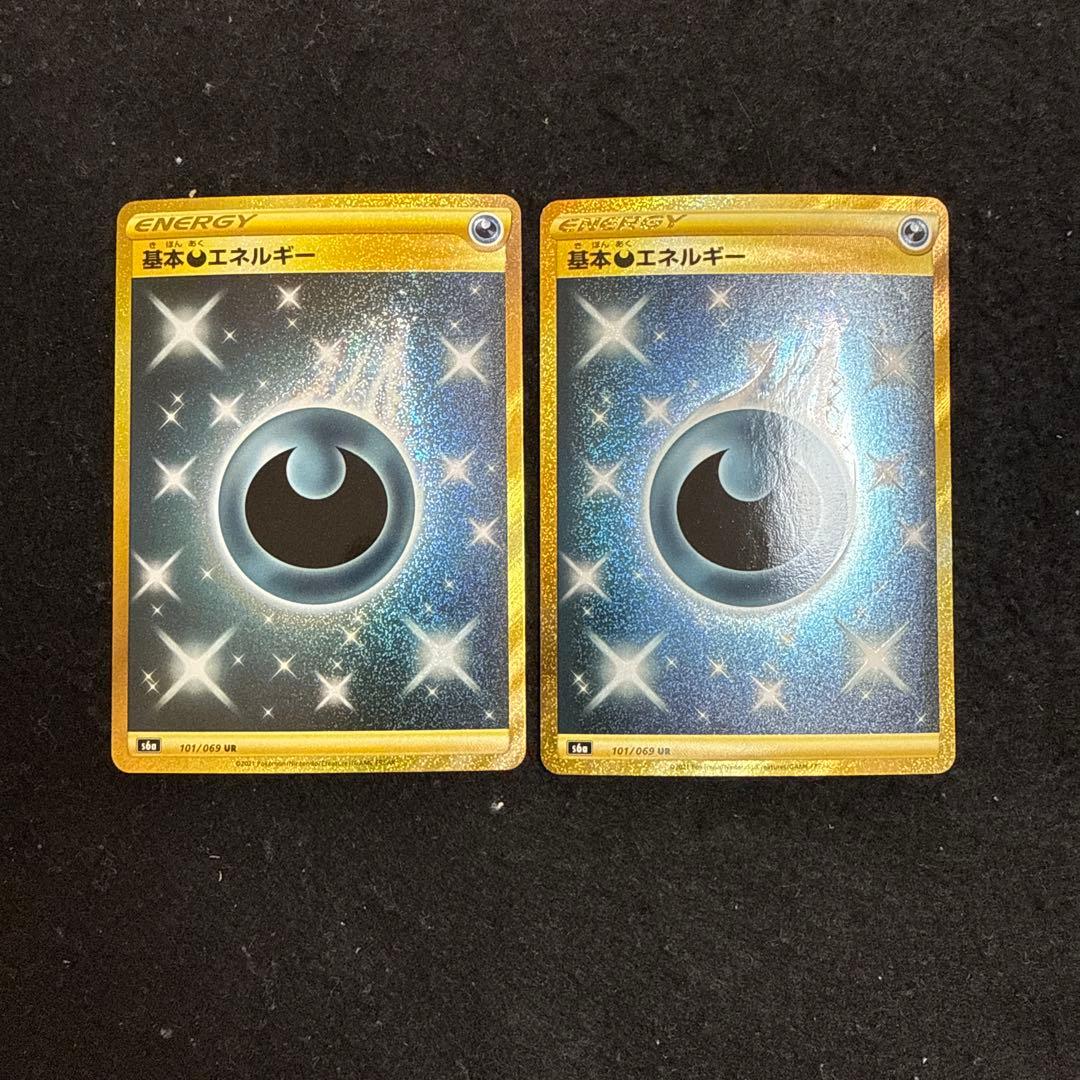 ポケモンカード　基本悪エネルギー ur イーブイ ヒーローズ ２枚セット