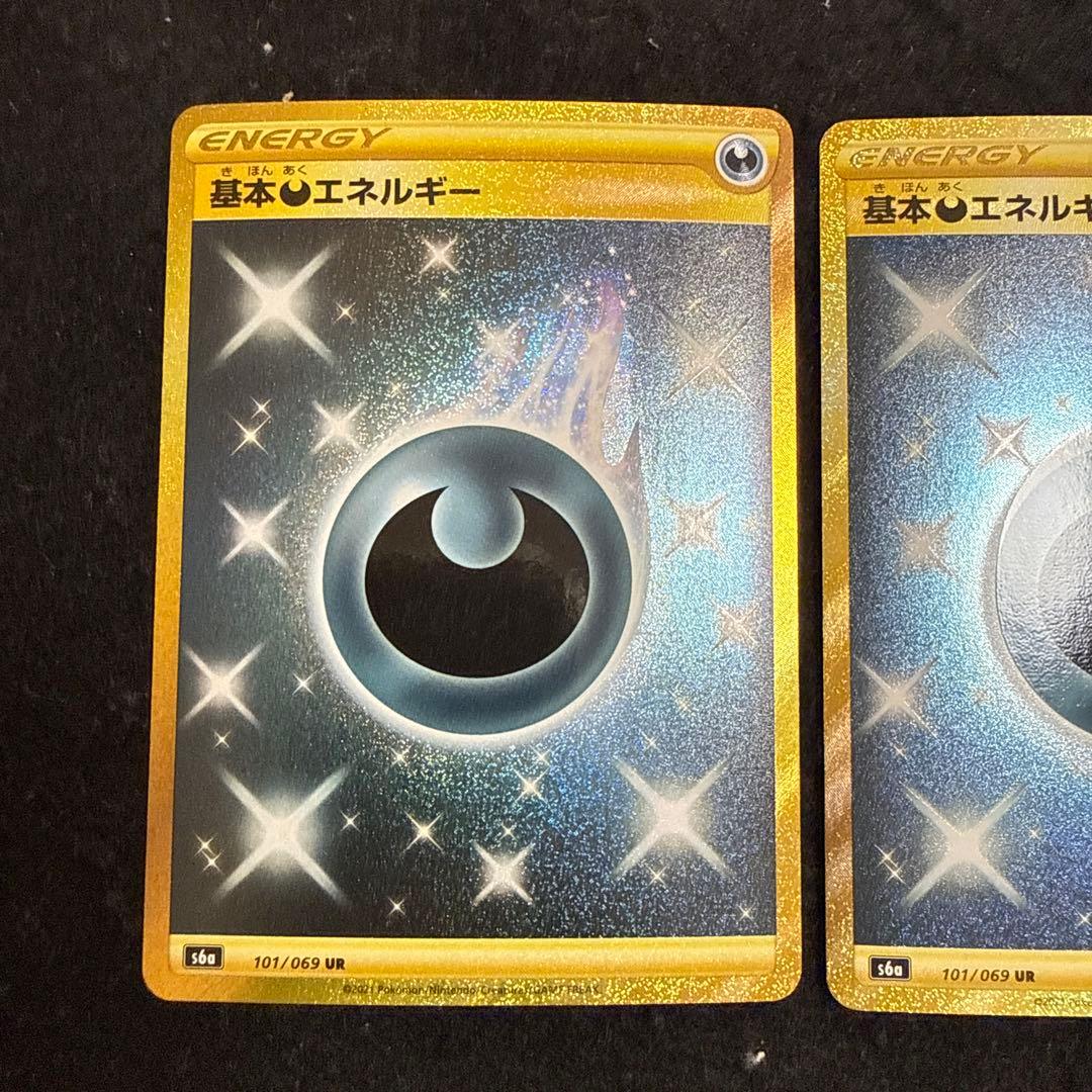 ポケモンカード　基本悪エネルギー ur イーブイ ヒーローズ ２枚セット