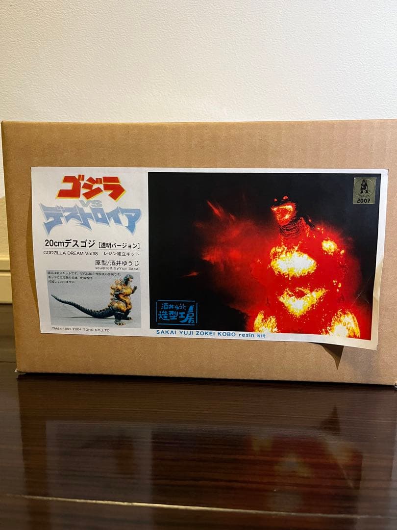 ゴジラ　デスゴジ　透明クリアレジンキット　20cm