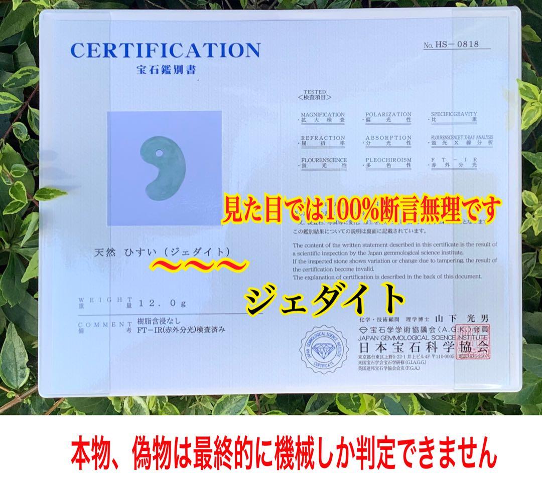 ✳白地肌*無垢物　超お買い得お値段設定‼️糸魚川翡翠勾玉　本物鑑定付15万円以上‼️