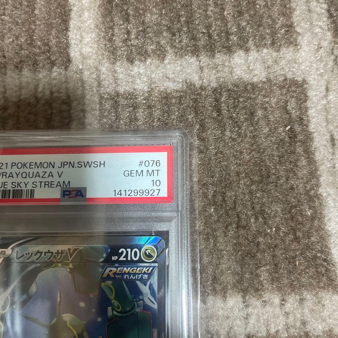 レックウザV SR PSA10[S7R 076/067]「蒼空ストリーム」