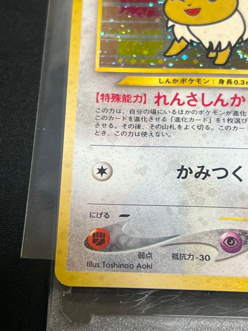 【安心安全】Pokéca 旧裏　ポケモンカード激レア　ファンクラブイーブイ