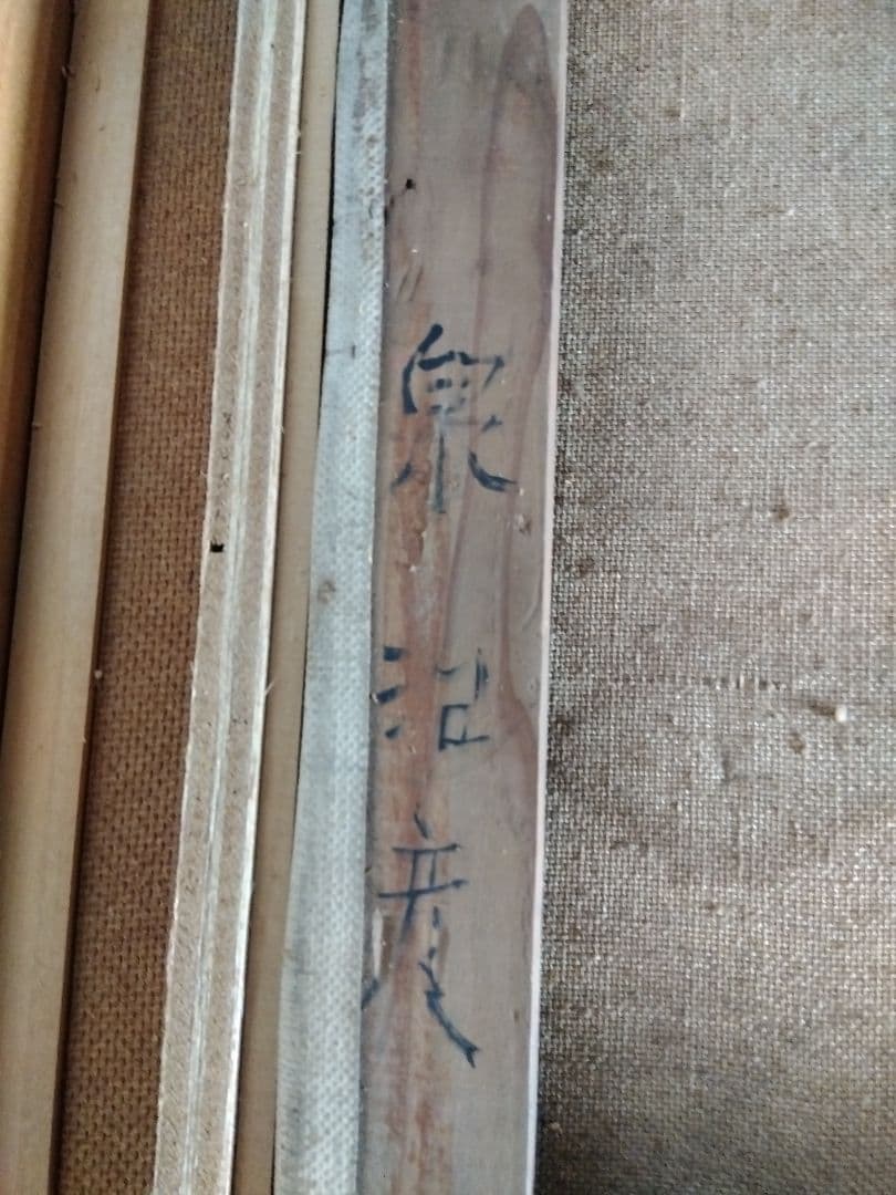 果物の油彩画 　泉治彦