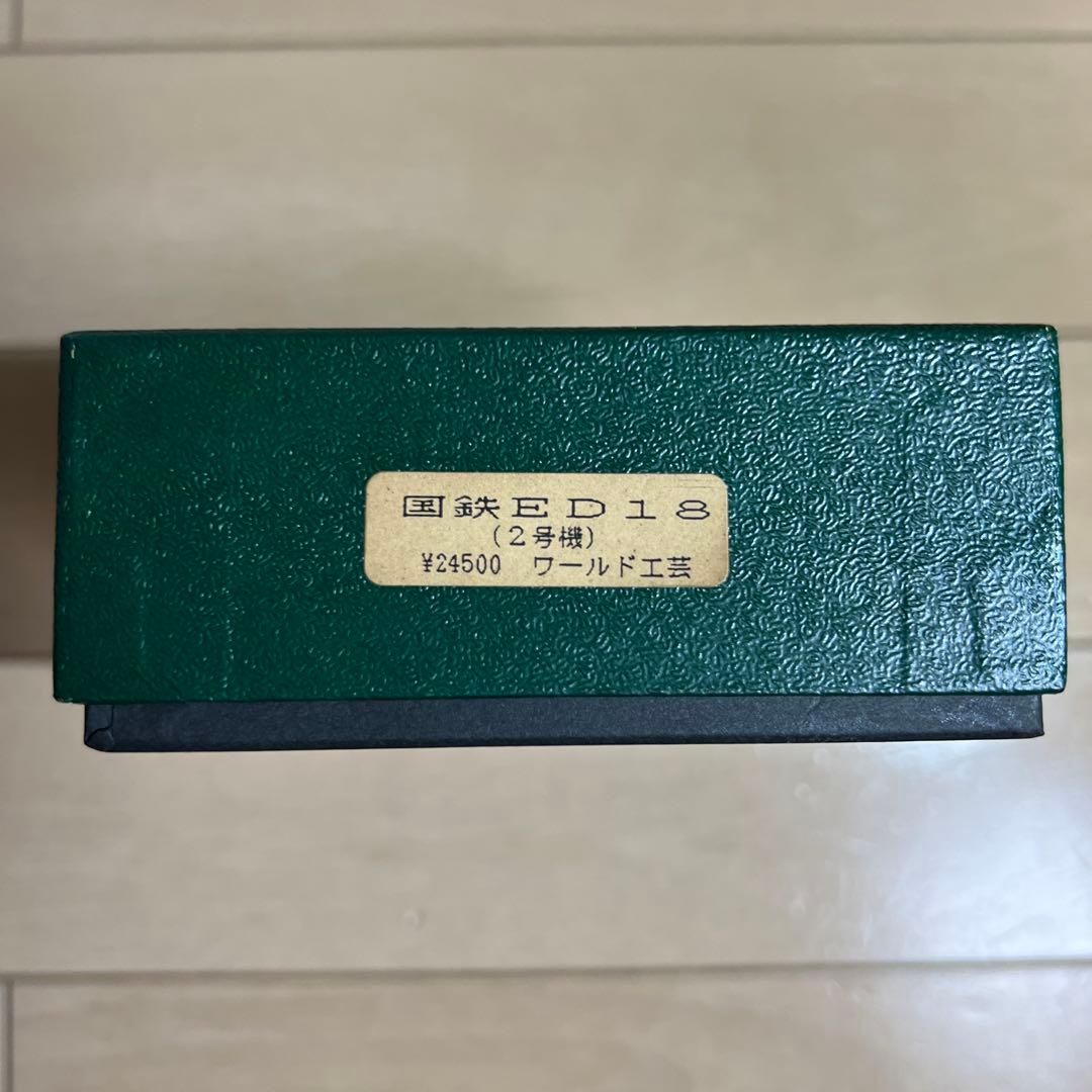 鉄道模型　Ｎゲージ　ワールド工芸　国鉄ED18　2号機