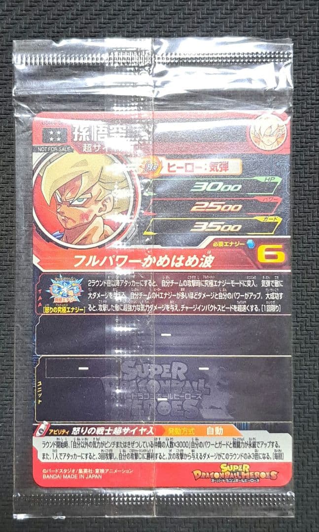 ドラゴンボールヒーローズ ugm4-067 孫悟空 未開封 鳥山明