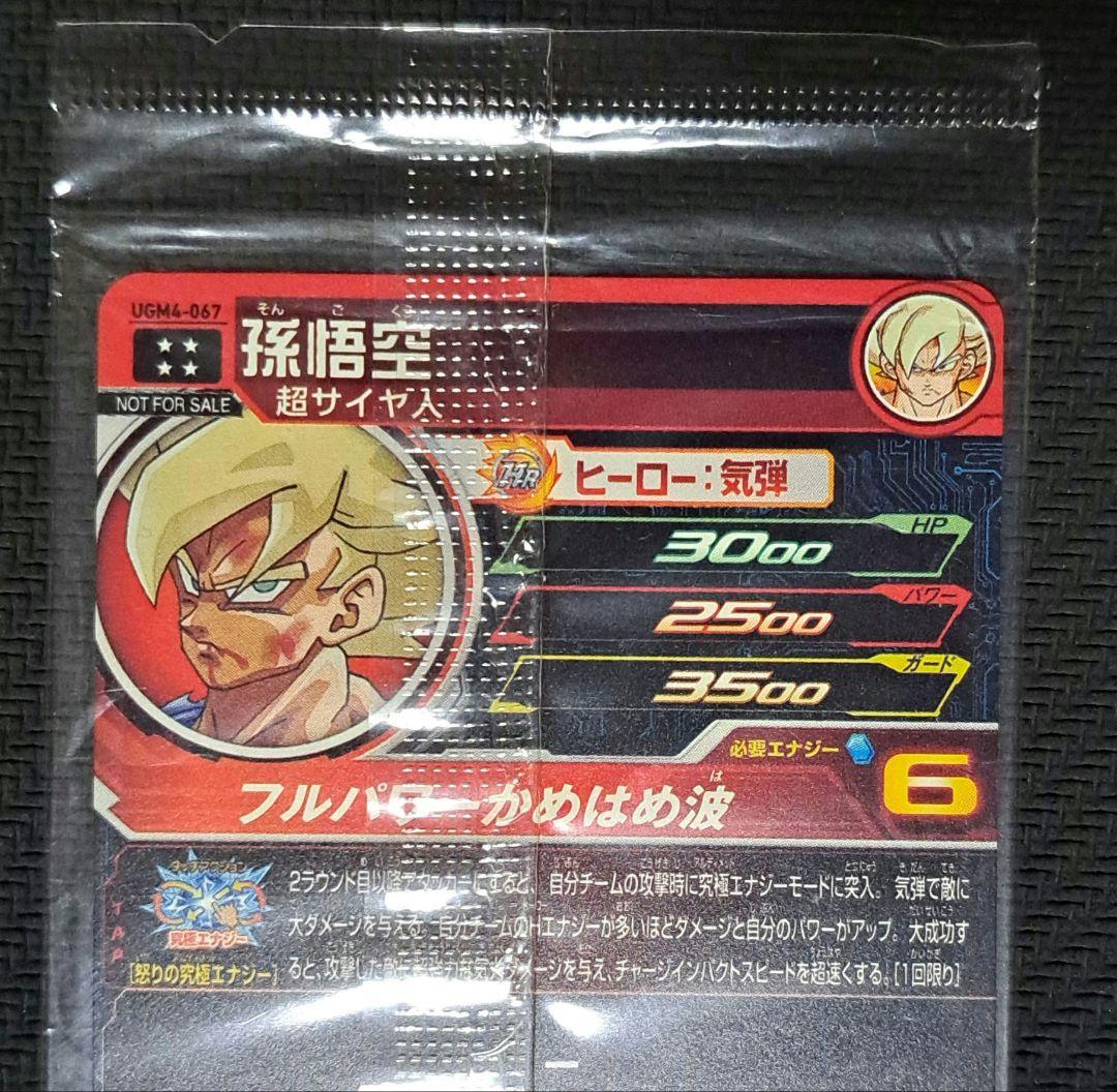 ドラゴンボールヒーローズ ugm4-067 孫悟空 未開封 鳥山明