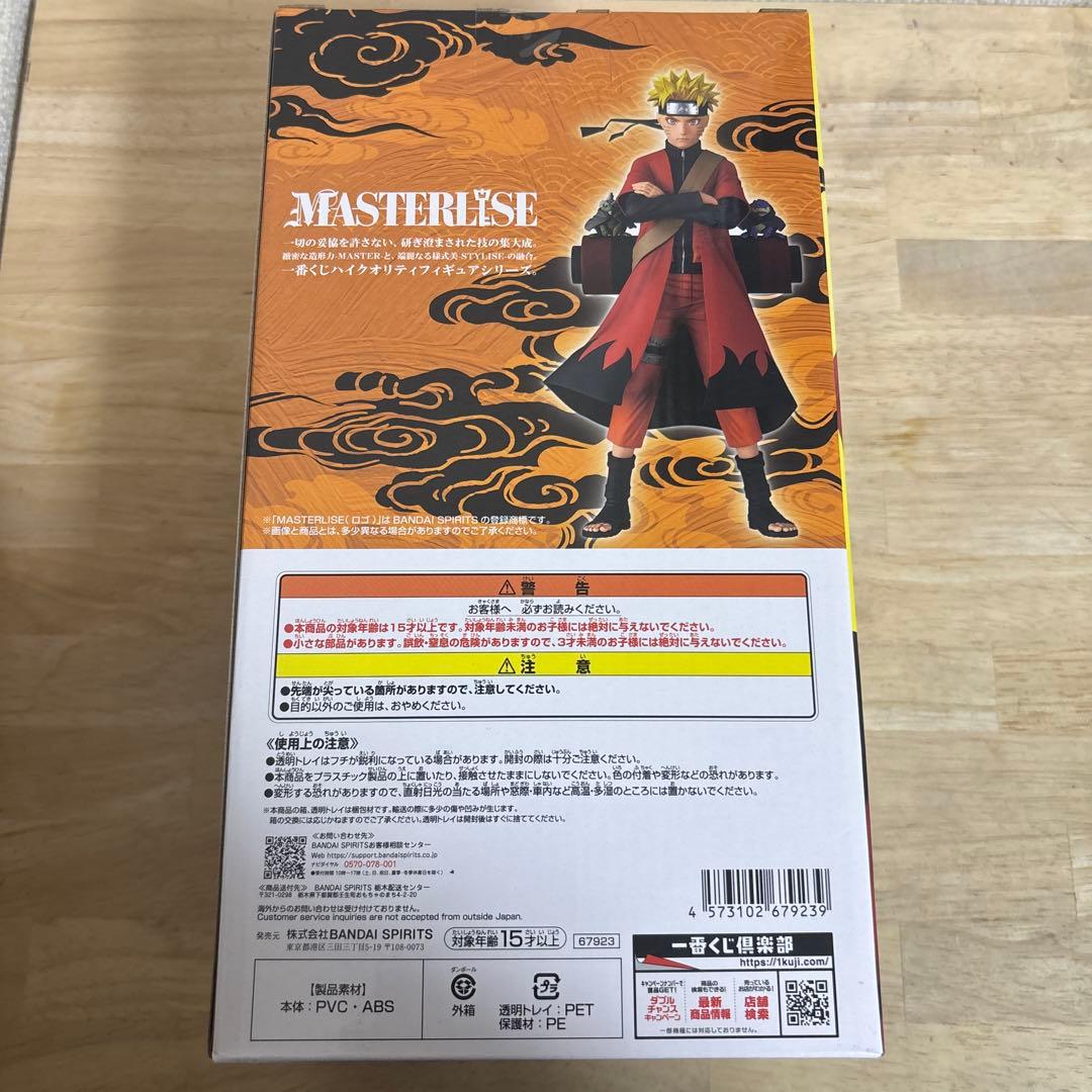 R*o様 NARUTO 一番くじ　A賞　うずまきナルト(仙人モード) MASTE