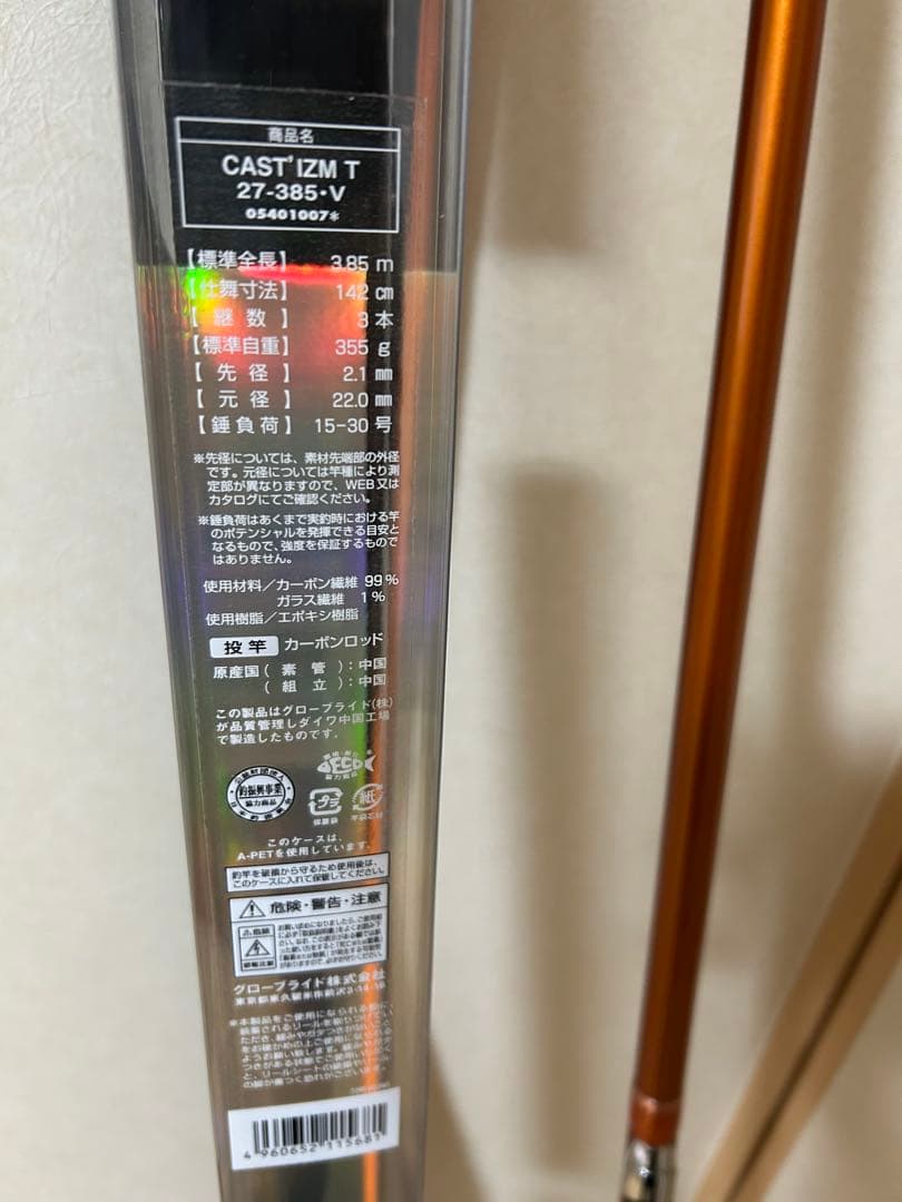 ダイワ キャスティズムT27-385V（未使用品）