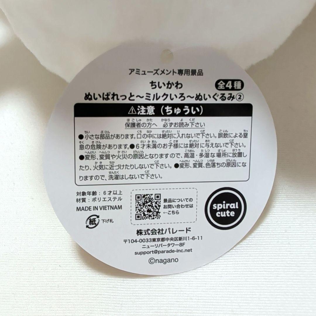 《ちいかわ》ぬいぱれっと〜ミルクいろ〜マスコット・ぬいぐるみ　全１６種セット