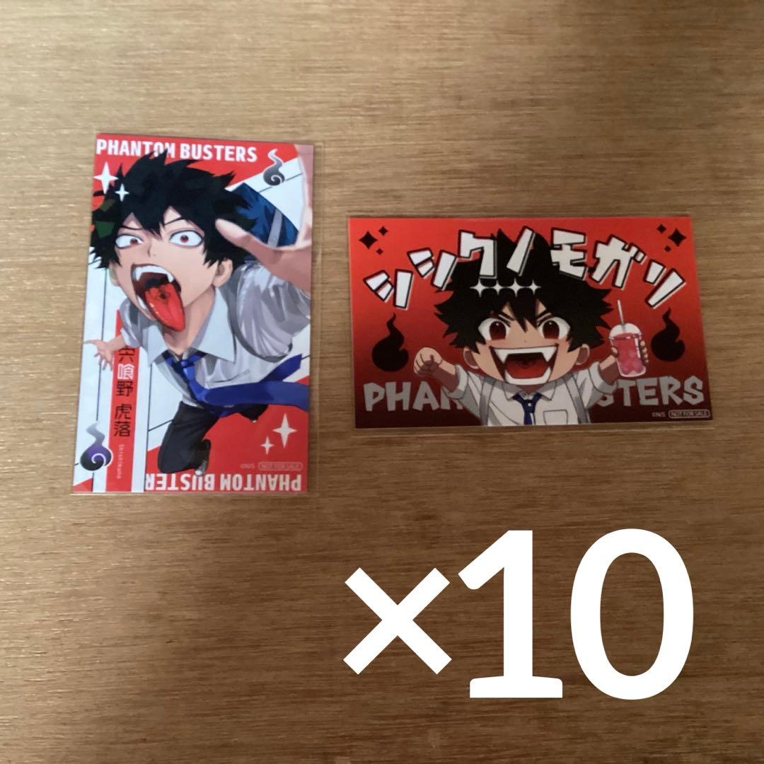 ファントムバスターズ 宍喰野虎落 ファボテリア 特典